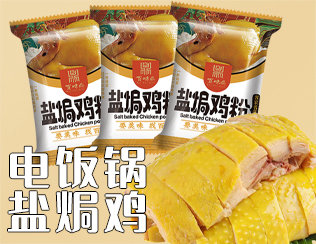 30g盐焗鸡粉