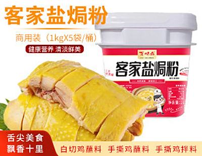 客家盐焗粉