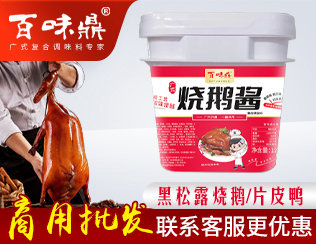 烧鹅酱