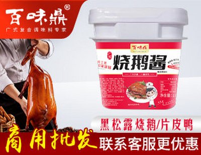 烧鹅酱