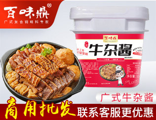 牛杂酱