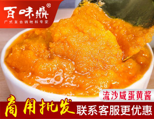 咸蛋黄酱
