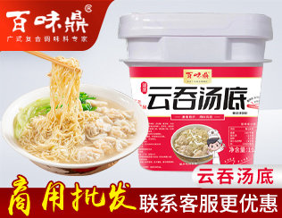 云吞汤底