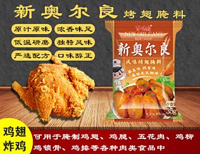 35g奥尔良腌料