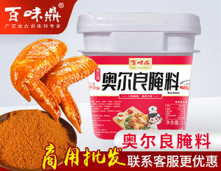 奥尔良腌料