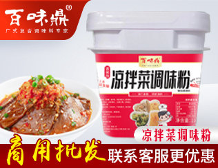 凉拌菜调味粉