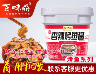 烤鱼